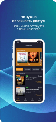 Скриншот приложения Книга вслух - №4