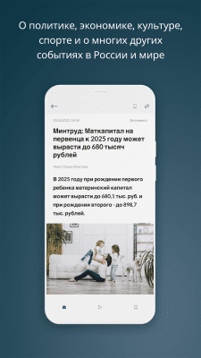 Скриншот приложения Российская газета - №2