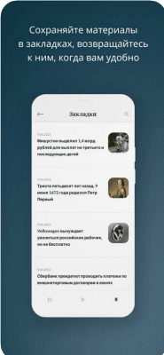 Скриншот приложения Российская Газета - №4