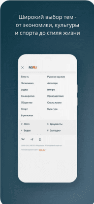 Скриншот приложения Российская Газета - №5