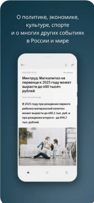 Скриншот приложения Российская Газета - №6