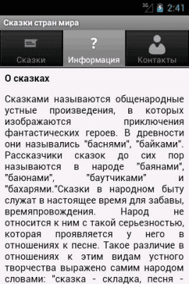 Скриншот приложения Сказки стран мира FREE - №3