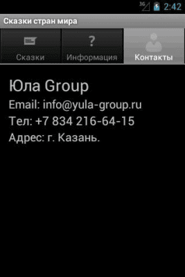 Скриншот приложения Сказки стран мира FREE - №4