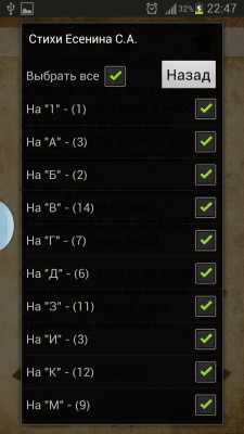 Скриншот приложения Стихи Есенина С.А. - №3
