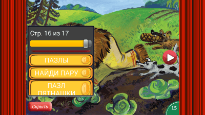 Скриншот приложения Сказка Маша и Медведь - №4