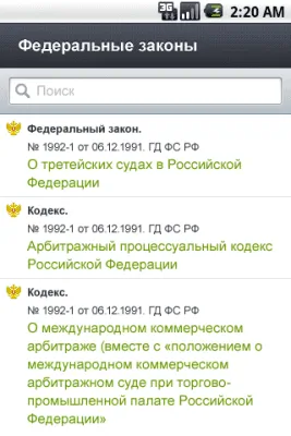 Скриншот приложения Право.ru - №2