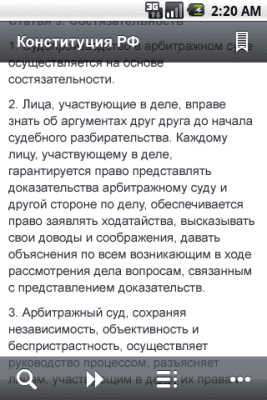 Скриншот приложения Право.ru - №4