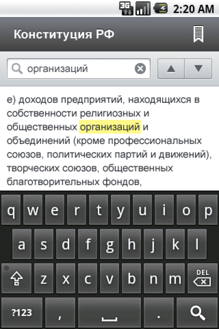 Приложение в правом. Скриншот прав Скриншот прав.