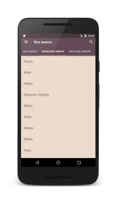 Скриншот приложения xtreme_Тайна Имени - №4