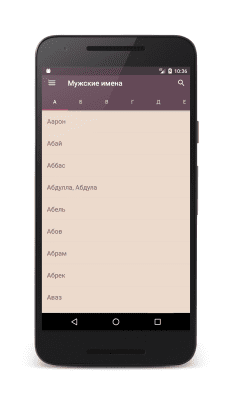 Скриншот приложения xtreme_Тайна Имени - №5