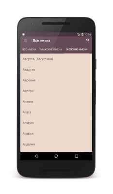 Скриншот приложения xtreme_Тайна Имени - №6