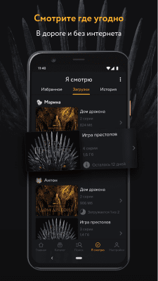 Скриншот приложения Amediateka – сериалы онлайн - №3