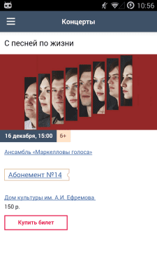 Скриншот приложения Филармония Новосибирская - №2