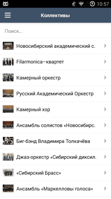 Скриншот приложения Филармония Новосибирская - №3