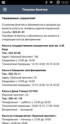 Скриншот приложения Филармония Новосибирская - №4