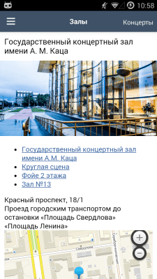 Скриншот приложения Филармония Новосибирская - №5