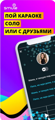 Скриншот приложения Smule - №1