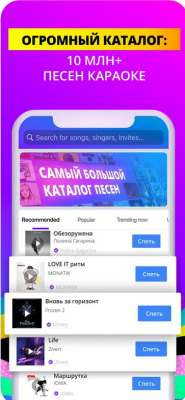 Скриншот приложения Smule - №3