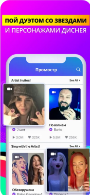 Скриншот приложения Smule - №6