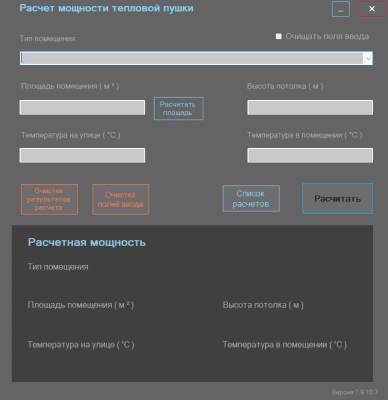 Скриншот приложения Расчет тепловой пушки (Full Edition) 2.0.5.1 - №1