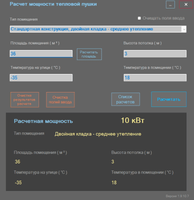 Скриншот приложения Расчет тепловой пушки (Full Edition) 2.0.5.1 - №3