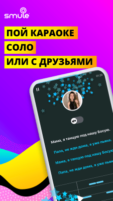 Скриншот приложения Smule - №1