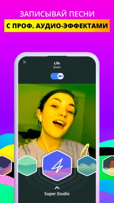 Скриншот приложения Smule - №4