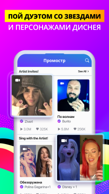 Скриншот приложения Smule - №6