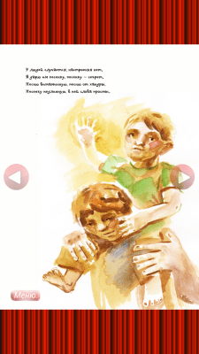 Скриншот приложения Детская Очень простая песенка - №3