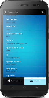 Скриншот приложения Караоке по-русски - №3