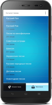 Скриншот приложения Караоке по-русски - №4