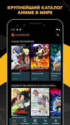 Скриншот приложения Crunchyroll - №1