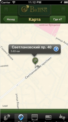 Скриншот приложения OBriens - №4