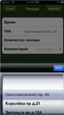Скриншот приложения OBriens - №5