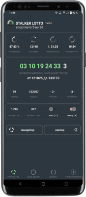 Скриншот приложения Stalker Lotto 5x36 - генератор комбинаций для лотереи спортлото 5 из 36 - №1