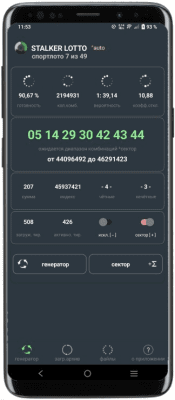 Скриншот приложения Stalker Lotto 7x49 - генератор комбинаций для лотереи спортлото 7 из 49 - №1
