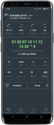 Скриншот приложения Stalker Lotto 8x20 (2.0) - "лотерея Рапидо 2.0" генератор комбинаций - №1