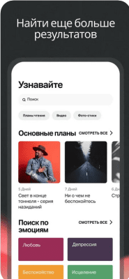 Скриншот приложения Библия - №3