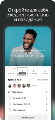 Скриншот приложения Библия - №4