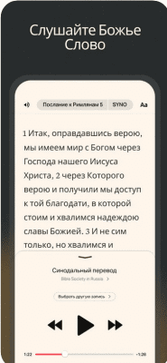 Скриншот приложения Библия - №5
