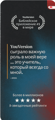 Скриншот приложения Библия - №6