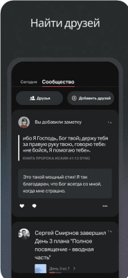 Скриншот приложения Библия - №7