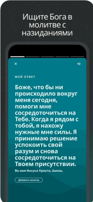 Скриншот приложения Библия - №8