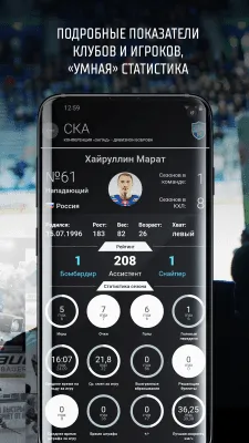 Скриншот приложения КХЛ - №4