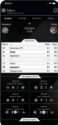 Скриншот приложения КХЛ - №3
