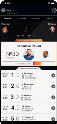 Скриншот приложения КХЛ - №5