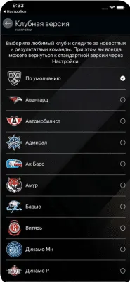 Скриншот приложения КХЛ - №6