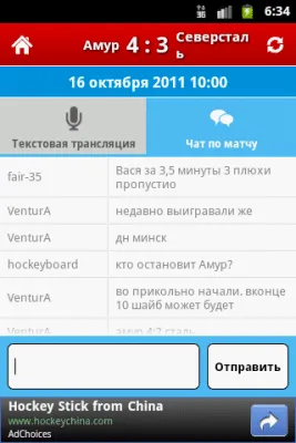Скриншот приложения КХЛ: Hockey Board - №3