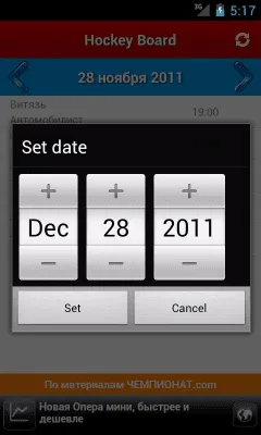 Скриншот приложения КХЛ: Hockey Board - №7