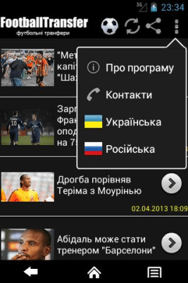 Скриншот приложения footballtransfer.com.ua - №2